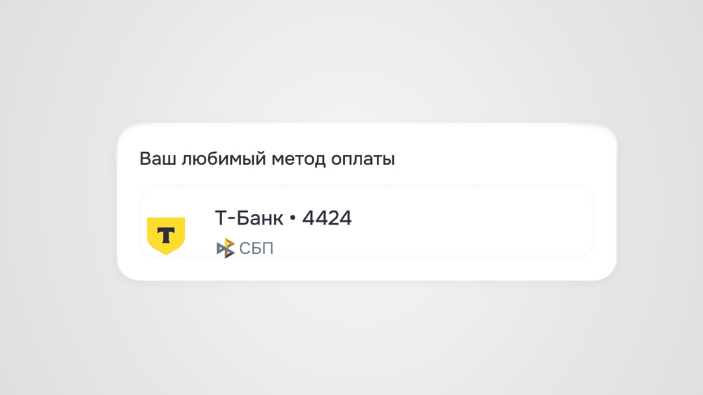 Ваш любимый способ оплаты.png